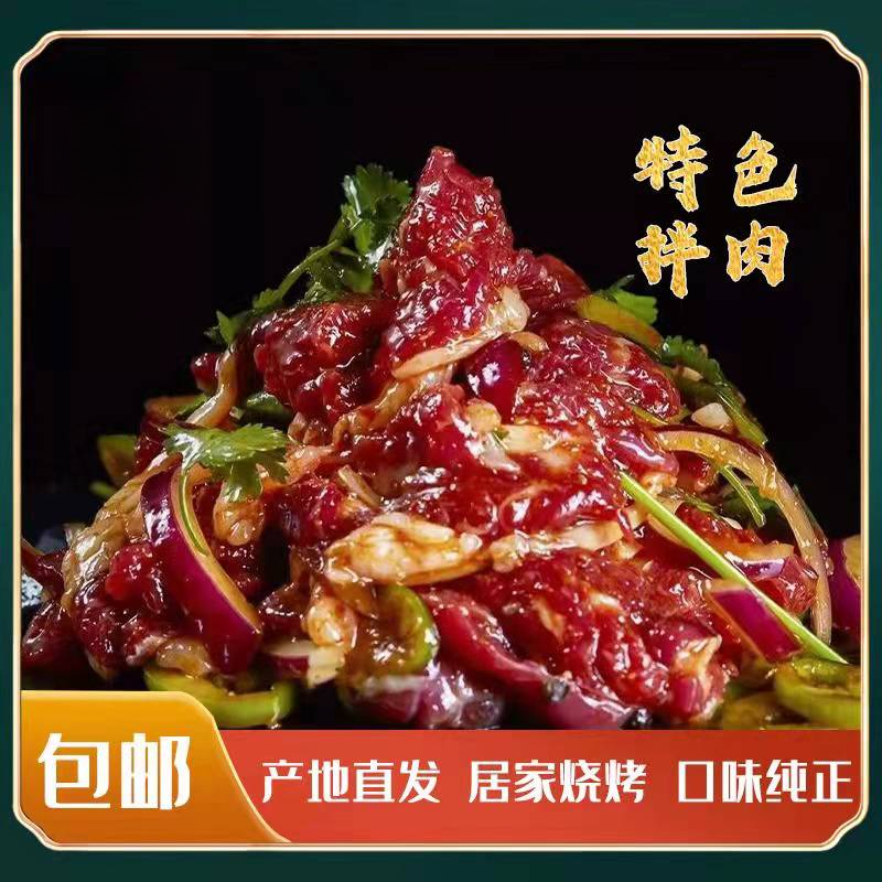 【洪昌牛肉】齐齐哈尔烤肉特色齐齐哈尔拌肉BBQ烧烤有肥有瘦