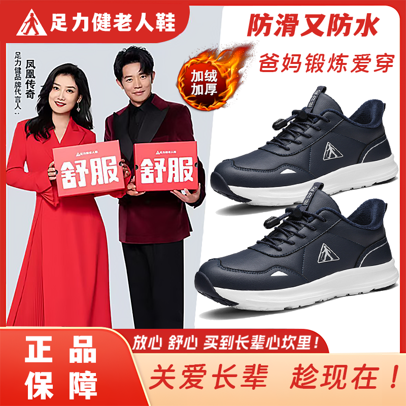 【年终大促】足力健冬季加绒保暖爸爸鞋防滑轻便休闲舒适软底散步鞋商品图