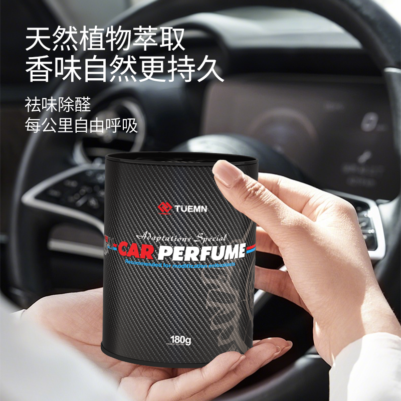 【德耳曼&北北不省油】新款碳纤维铁罐车载香薰大容量杯架固体香膏