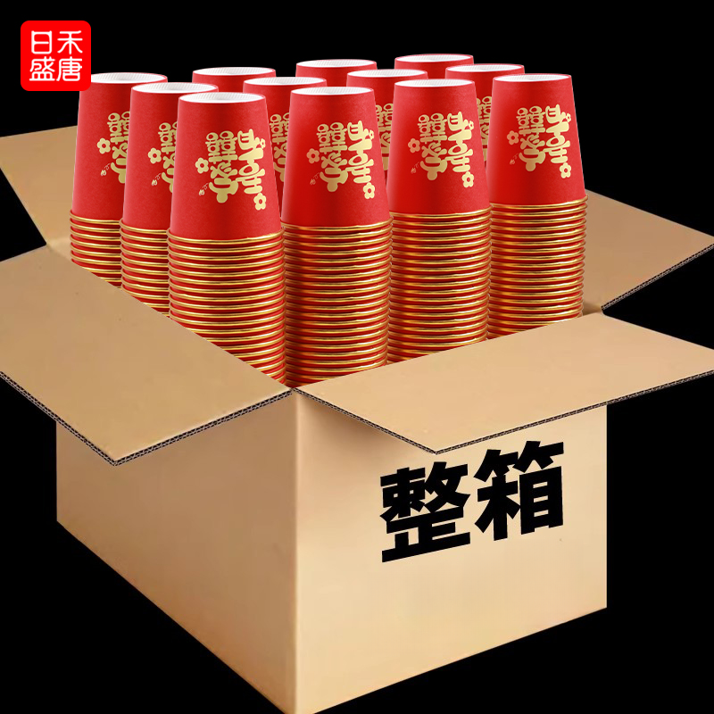 结婚一次性金箔加厚纸杯子婚礼订婚喜杯婚宴节庆家用红色敬茶杯