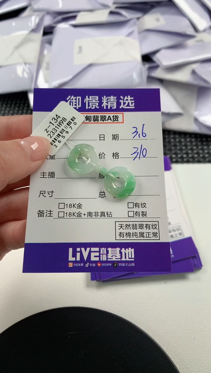 【闪购商品】翡翠耳饰未镶嵌37         
