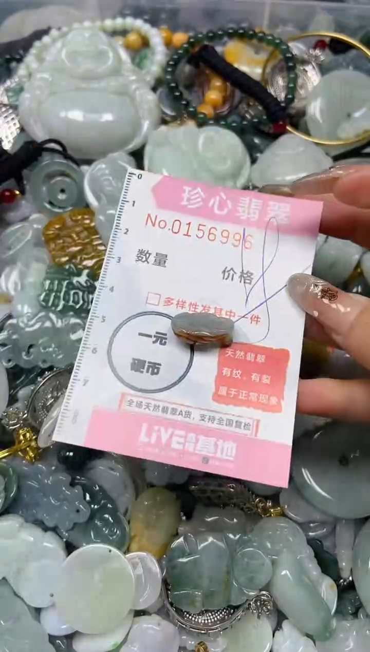 【闪购商品】翡翠颈饰未镶嵌闪购0156996