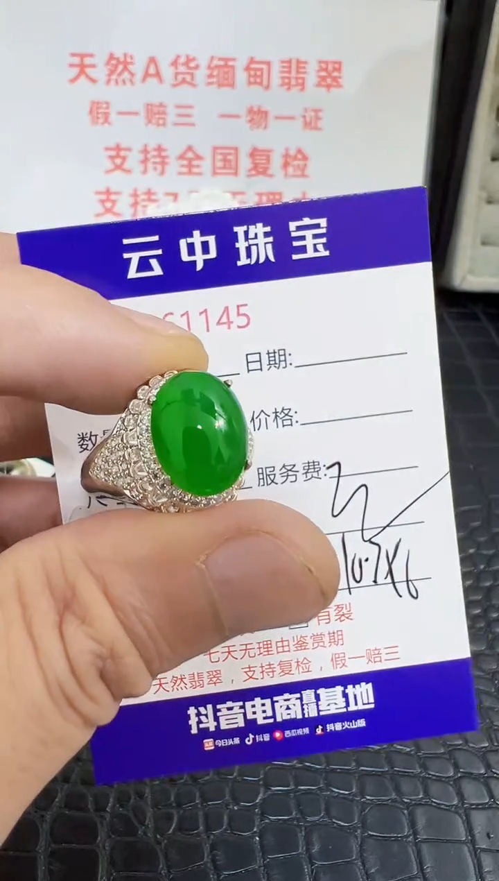 未镶嵌戒指翡翠1145