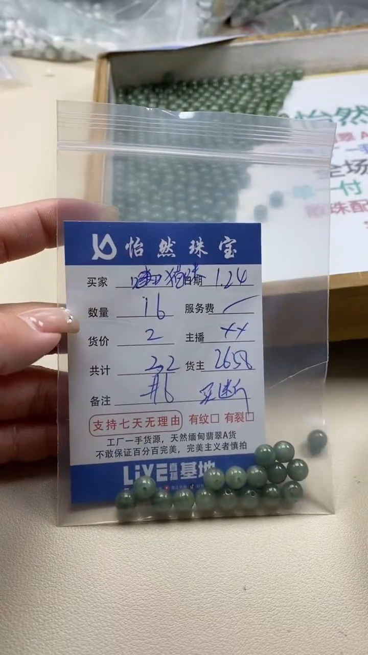 【闪购商品】翡翠手串未镶嵌卡7（16/2）买断