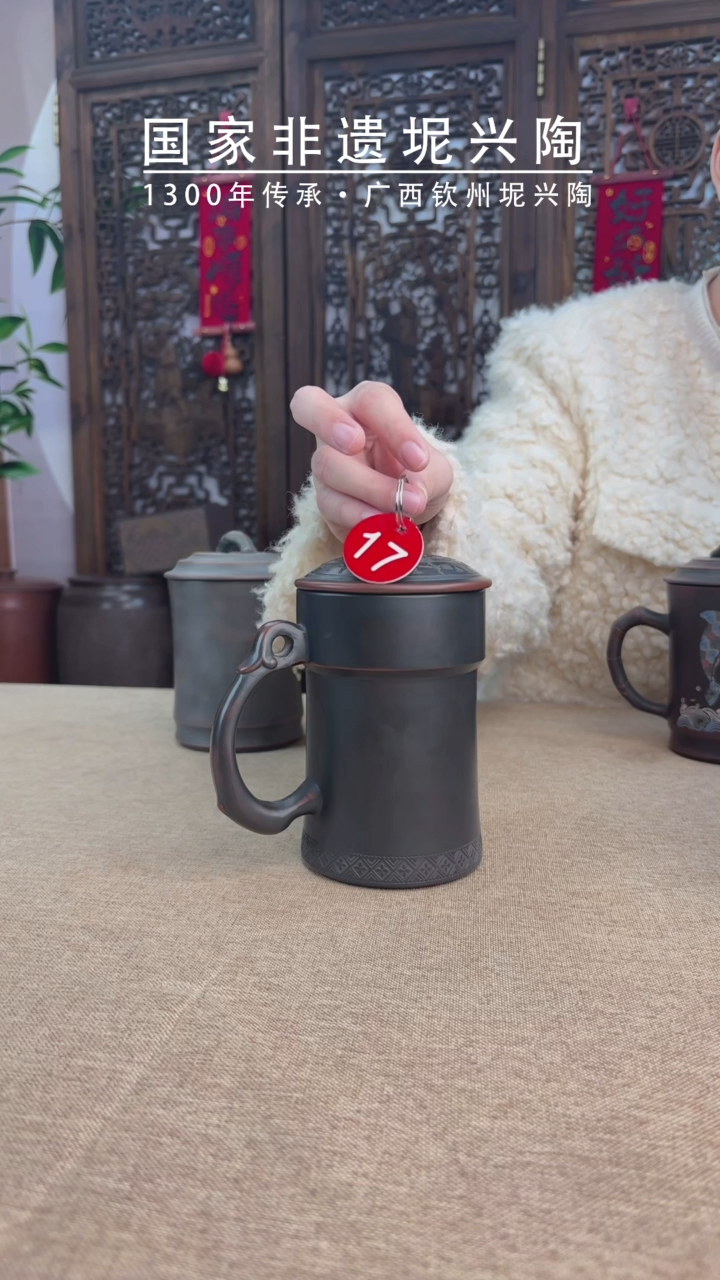 【闪购商品】坭兴陶办公杯17号码牌