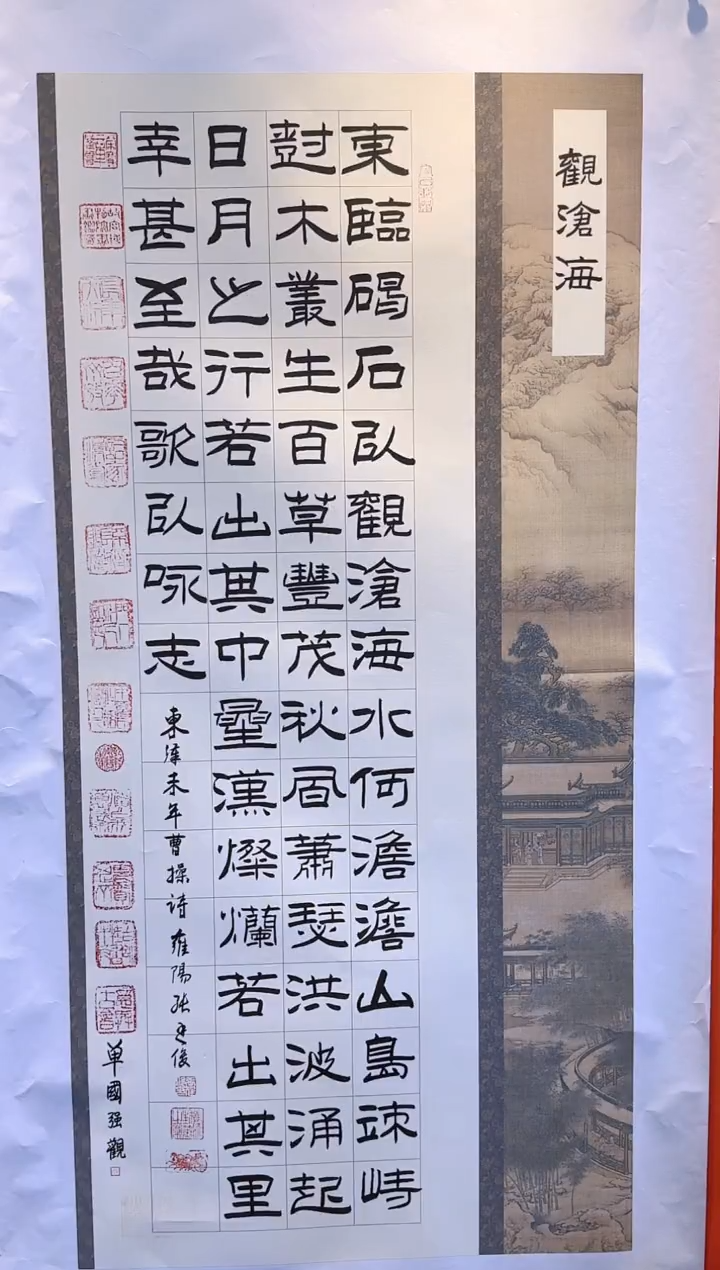 【闪购商品】书法张廷俊  观沧海  竖幅