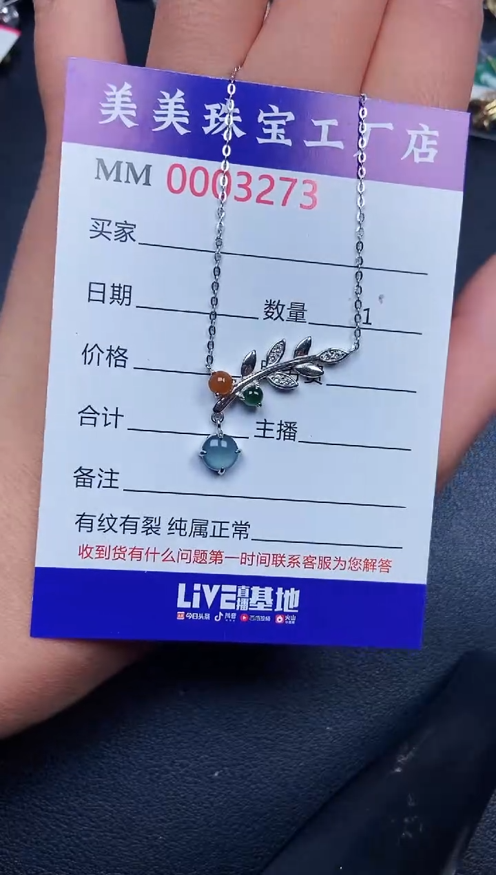 【闪购商品】翡翠颈饰银S925镶嵌3273