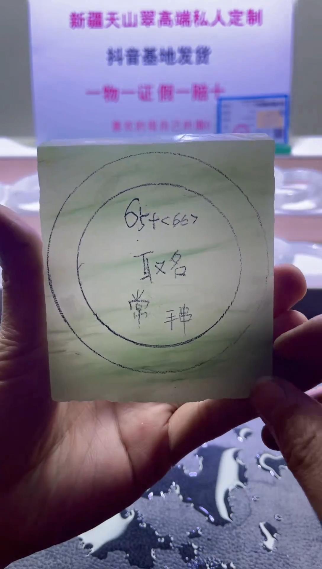 【闪购商品】定制石英质玉（天山翠）028