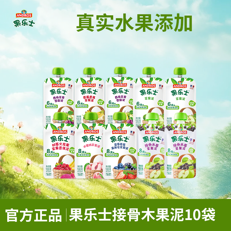 果乐士接骨木莓混合婴标果泥新鲜营养健康婴幼儿辅食