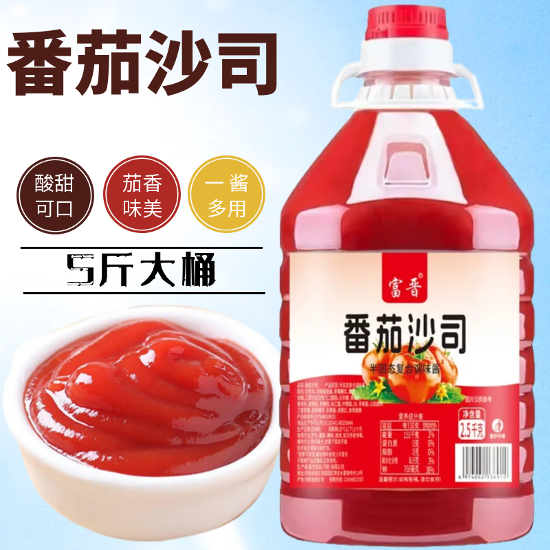 5斤大桶装番茄沙司商用番茄酱汉堡手抓饼薯条蘸酱家用西红柿沙拉