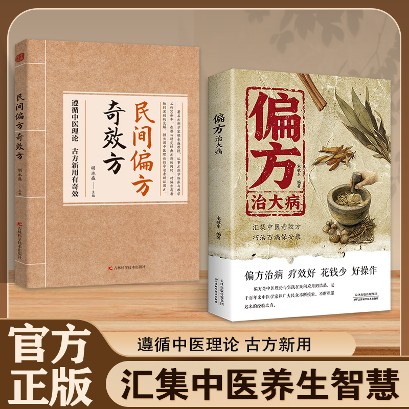 方子大全传承经典方子详细解读民间智慧结晶家庭常备实用健康书籍