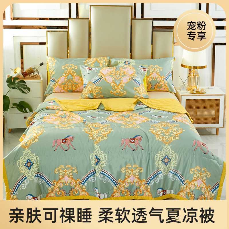 【免费试睡15天】轻奢风凉爽被机洗空调被宿舍丝滑单人皇马150*200