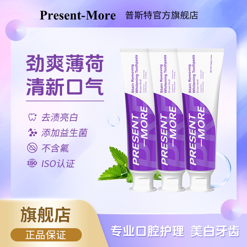 【粉丝专享】源自英国普斯特去渍亮白护理牙膏（薄荷香型）BT
