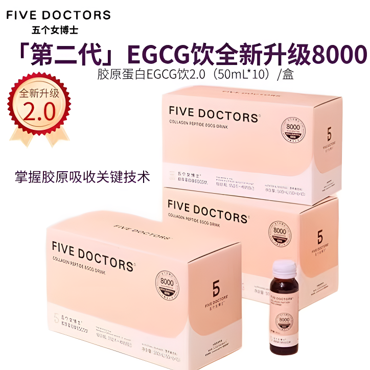【2.0新升级】五个女博士胶原蛋白肽EGCG胶原蛋白肽小分子肽 正品