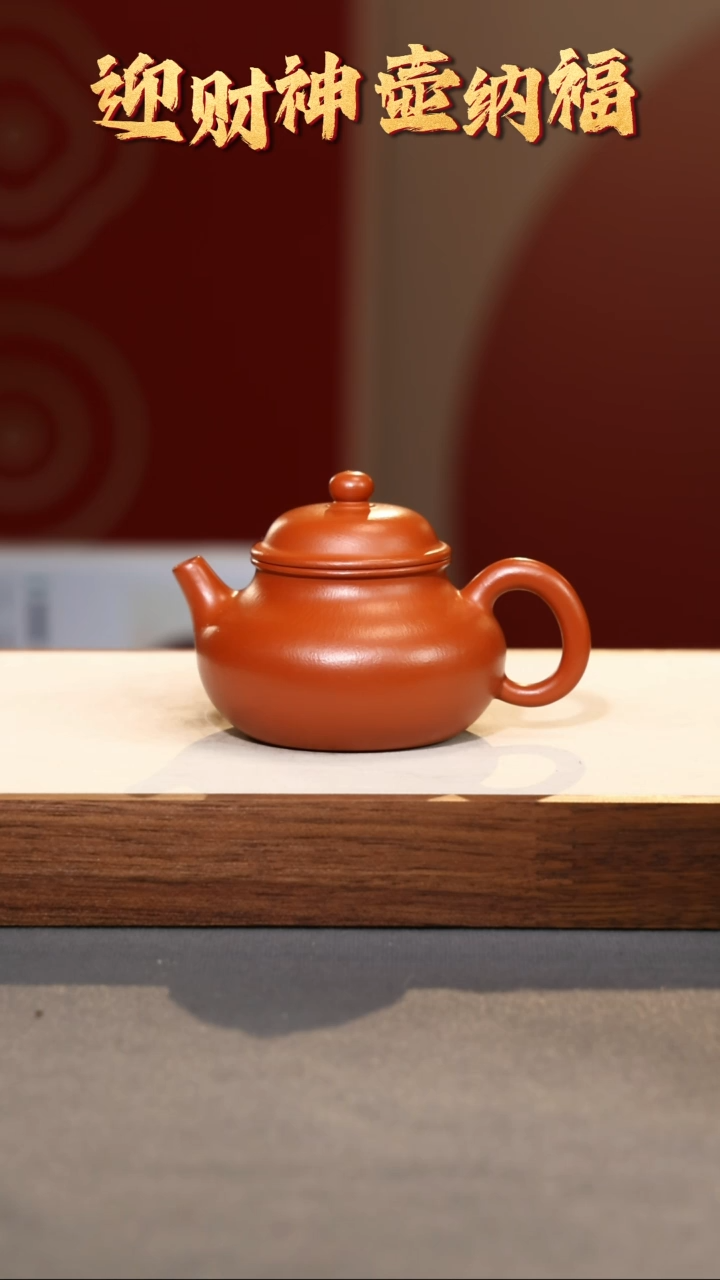 【闪购商品】紫砂茶壶容天-朱泥-110cc