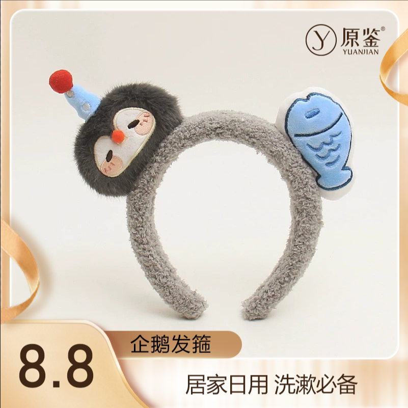 【梅格妮妮】企鹅小鱼发箍可爱萌趣毛绒卡通头饰少女拍照洗脸发卡