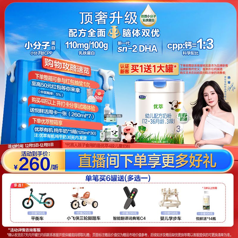 【妈幂推荐】君乐宝优萃3段800g幼儿配方奶粉