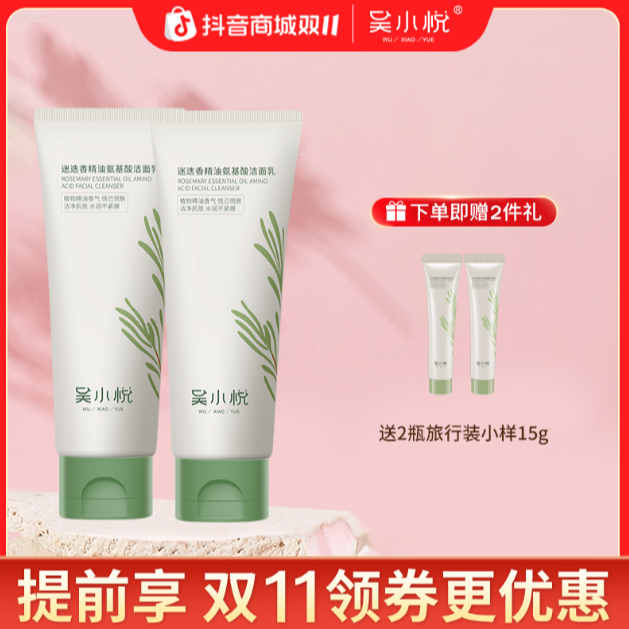 迷迭香精油氨基酸控油保湿洁面乳100g