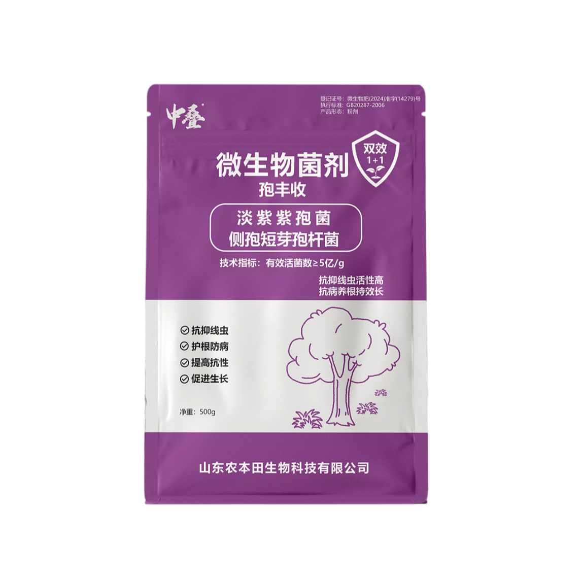 微生物菌剂 淡紫紫孢菌，侧孢短芽孢杆菌