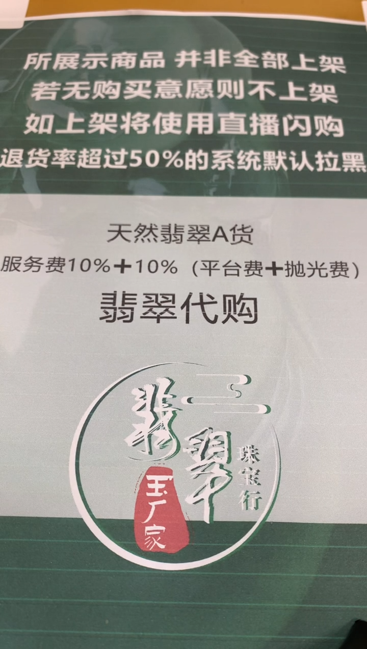【闪购商品】定制翡翠未镶嵌毛货-不退不换