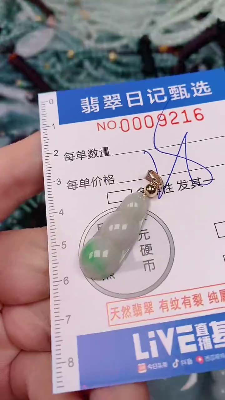 【闪购商品】翡翠颈饰未镶嵌00009216