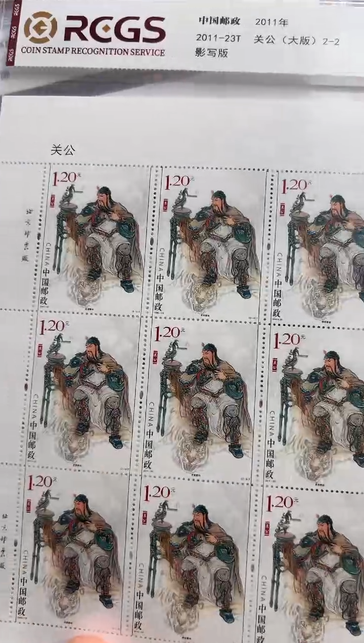 2011-23T 关 公 大版 RCGS评级