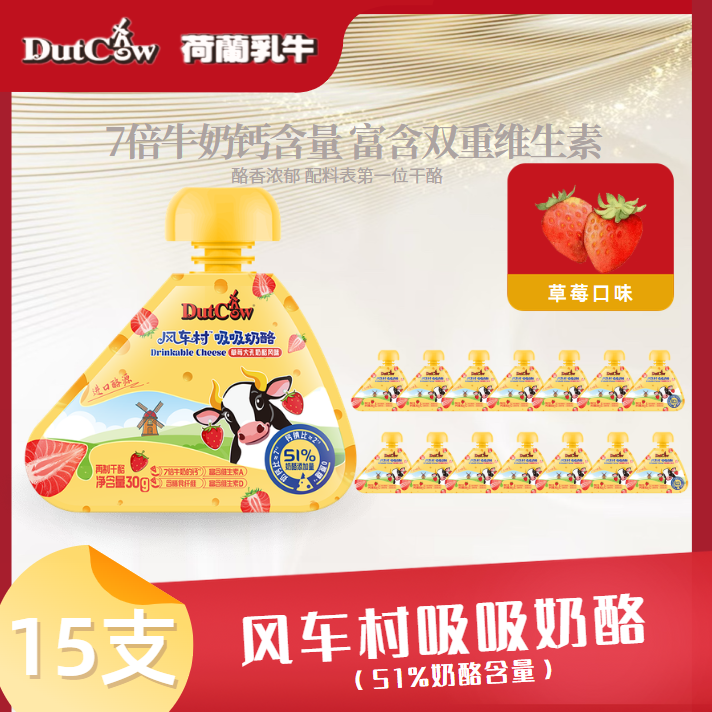 15只【儿童奶酪】多口味含叶黄素酯51%干酪约7倍牛奶的钙 膳食纤维 