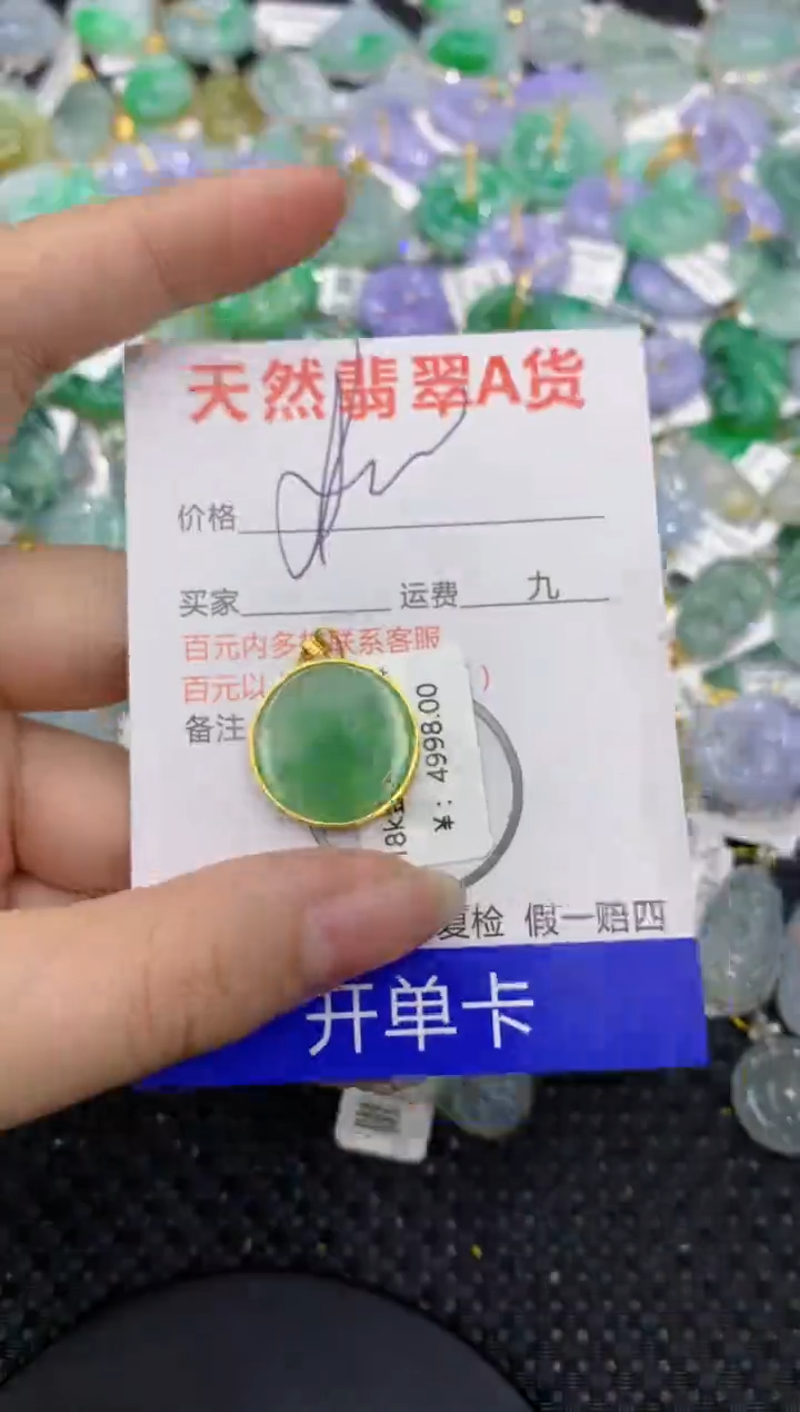 【闪购商品】翡翠颈饰18K金镶嵌8888888888