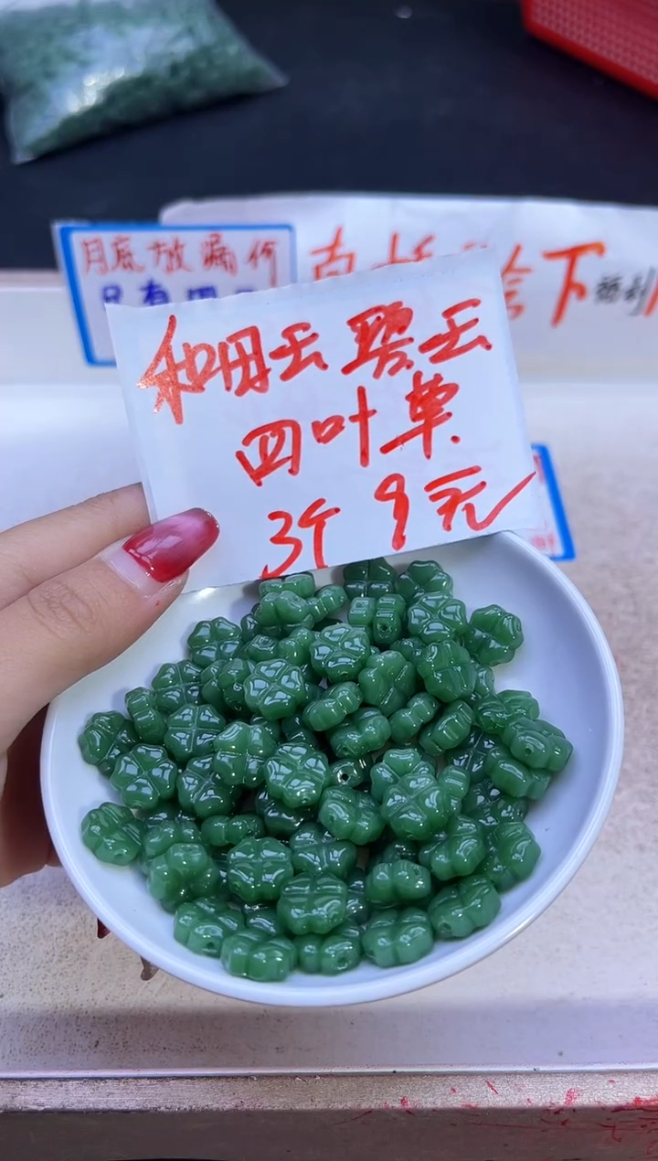 【闪购商品】和田玉散珠未镶嵌碧玉梅花Y1874 3颗