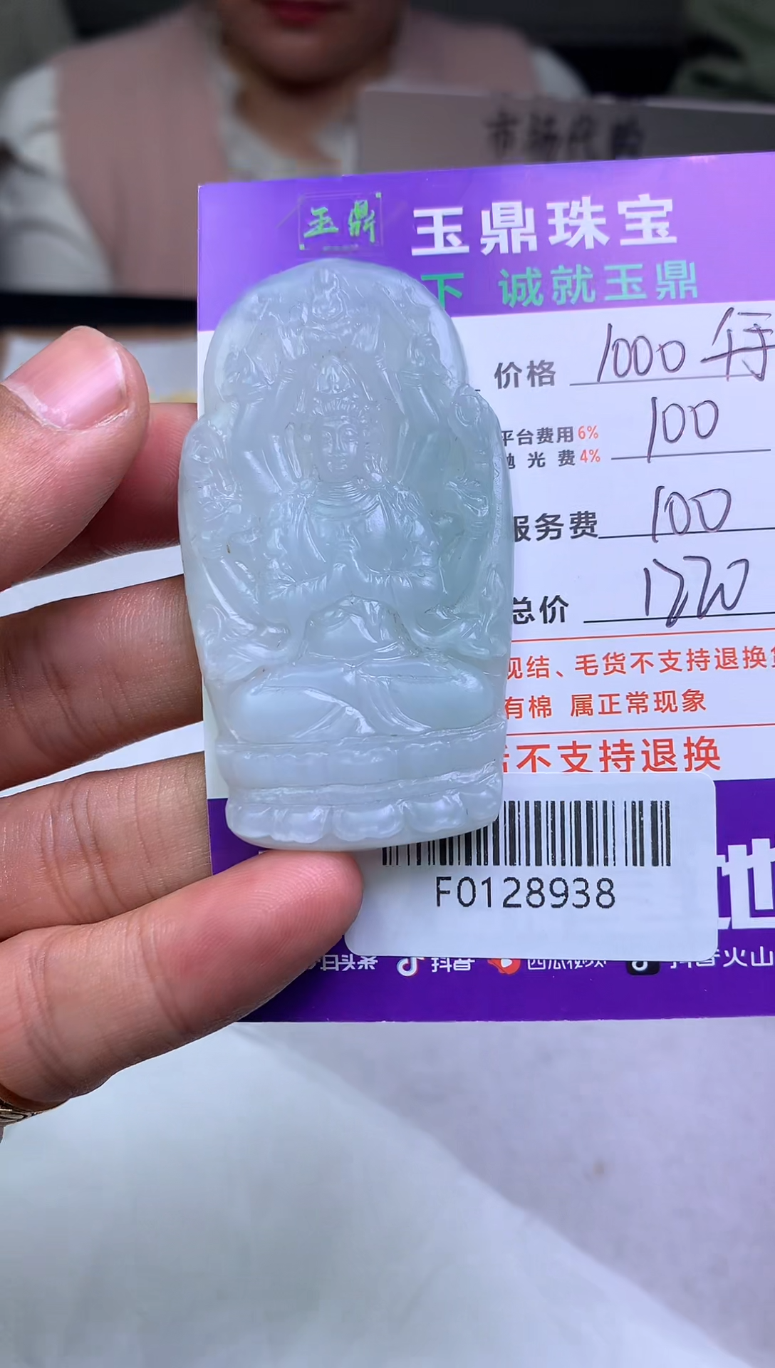 【闪购商品】定制翡翠未镶嵌---F0128938