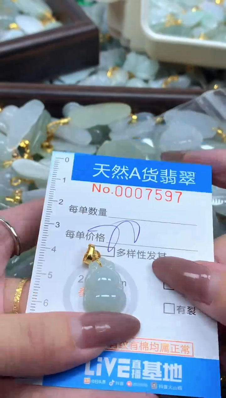颈饰未镶嵌翡翠净货挂件-7597