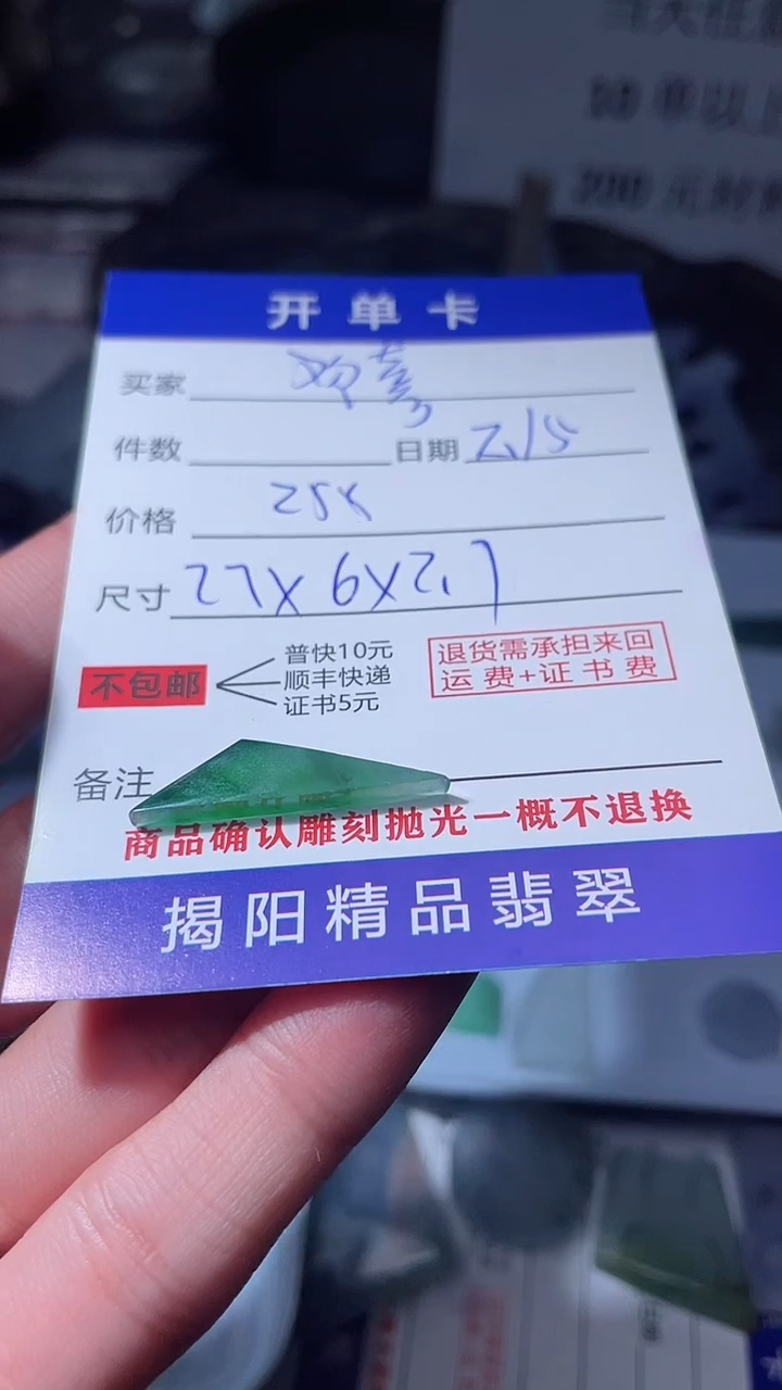 【闪购商品】定制翡翠未镶嵌翡翠边角料
