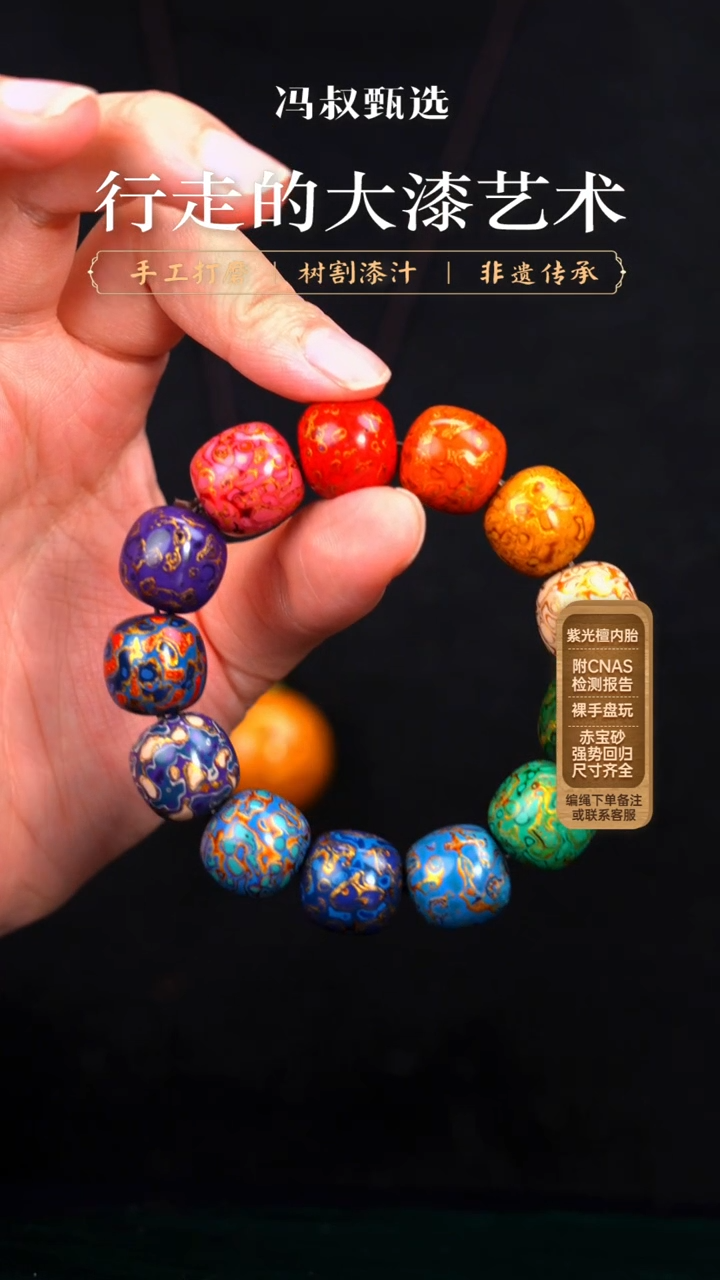 【七巷大漆】1.5老型多宝手串