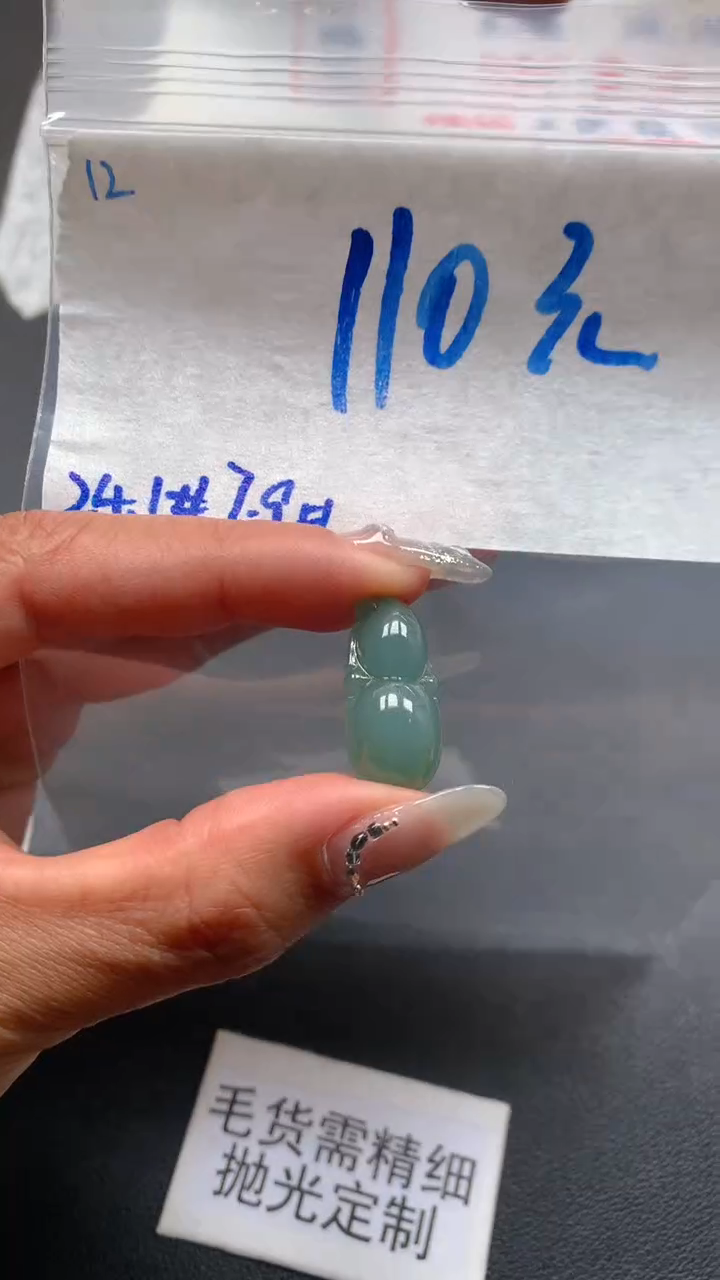 【闪购商品】定制翡翠未镶嵌毛货抛光+12号挂件#110元