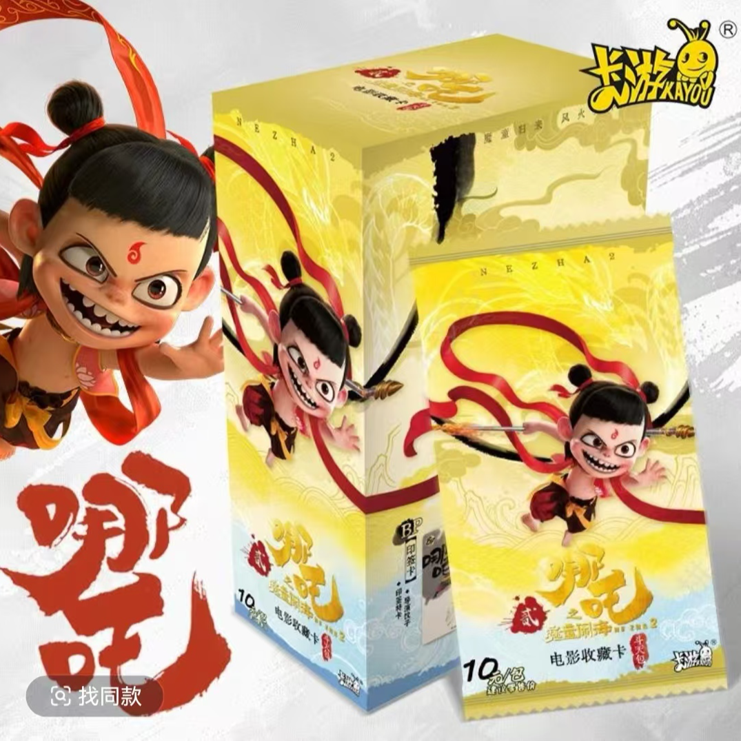 EX版新手抓猪 哪吒闹海 影视收藏卡