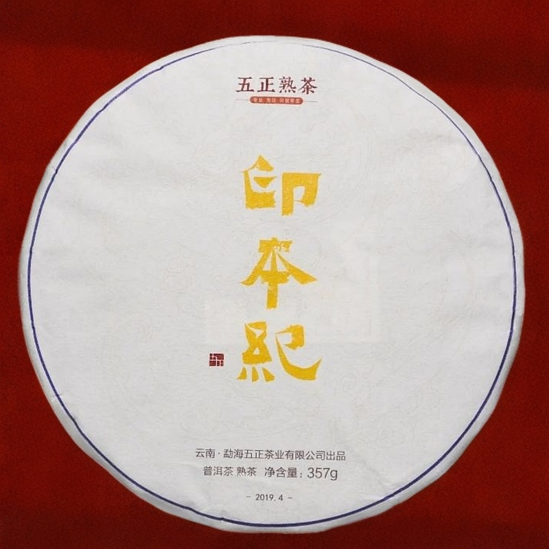 茶样1泡7g品牌正品正宗倚邦古树普洱茶熟茶饼茶357g2019年春茶