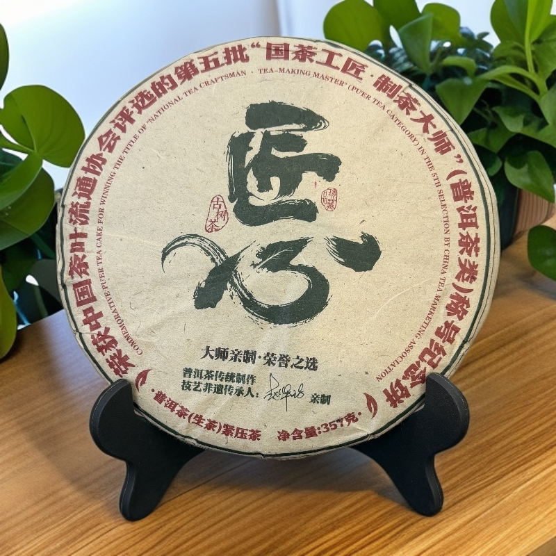 【茶姐严选】匠心 古树茶 普洱生茶 357g