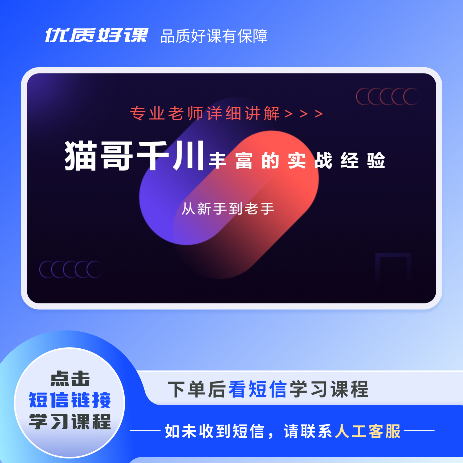 猫哥千川实战课程