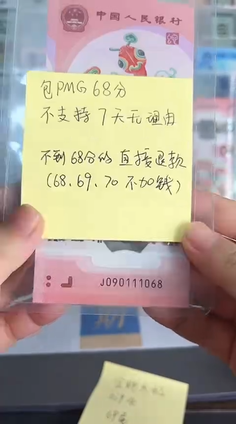 【闪购商品】塑料蛇钞包68分单张号码090111068