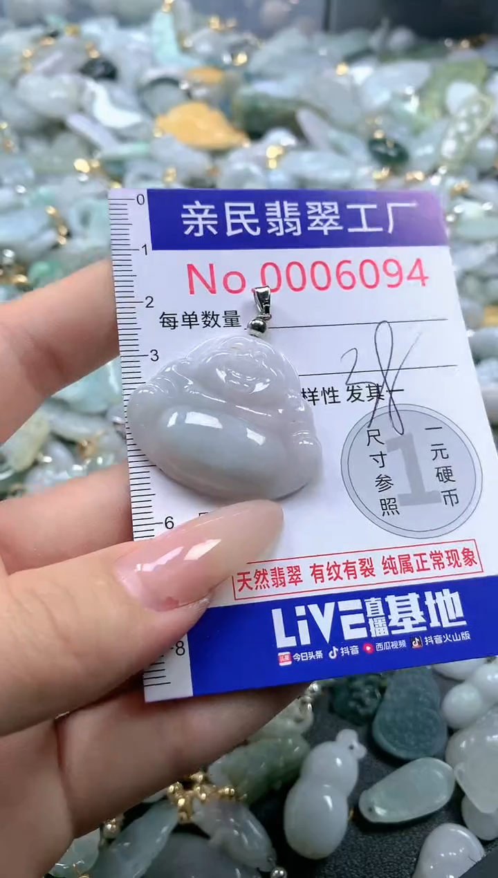 【闪购商品】翡翠吊坠(不含链)未镶嵌6094