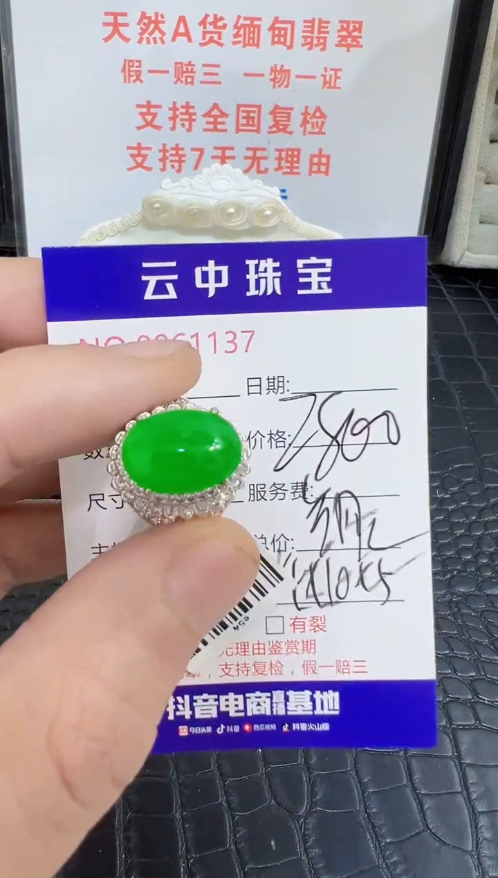 未镶嵌戒指翡翠1137