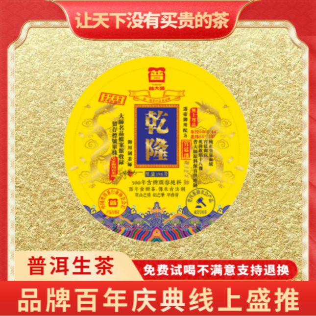 【CEO专属】 2005年普大师-乾隆-云南正宗普洱生普茶叶