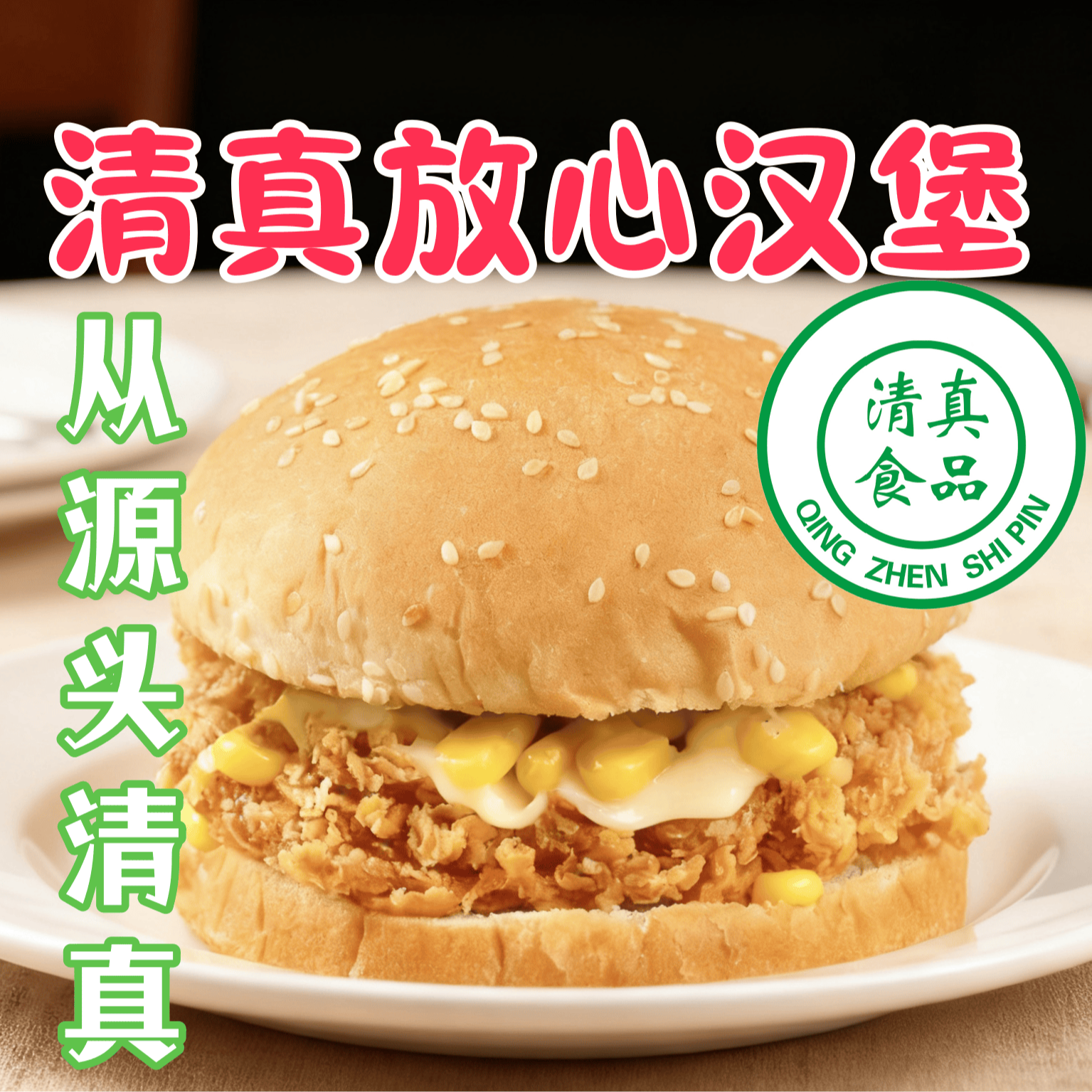 清真伊泽源鸡腿堡加热即食早餐冷冻汉堡包半成品8个装