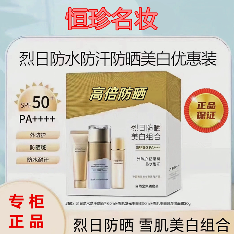 【专柜正品】烈日防水防汗防晒乳礼盒SPF50PA++++