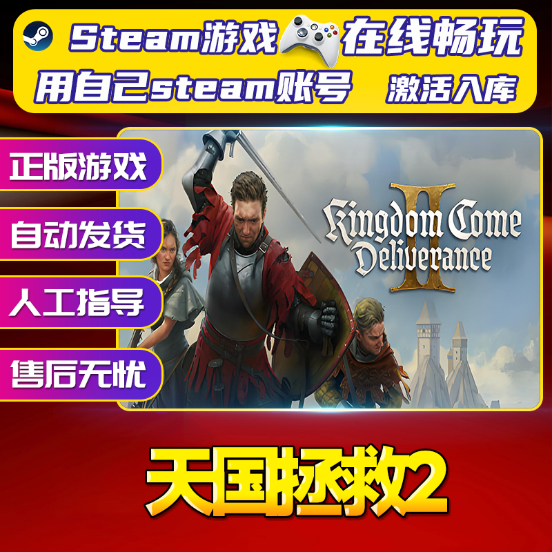 【steam游戏】天国拯救2 CDK 全DLC 激活入库PC无线游戏手柄