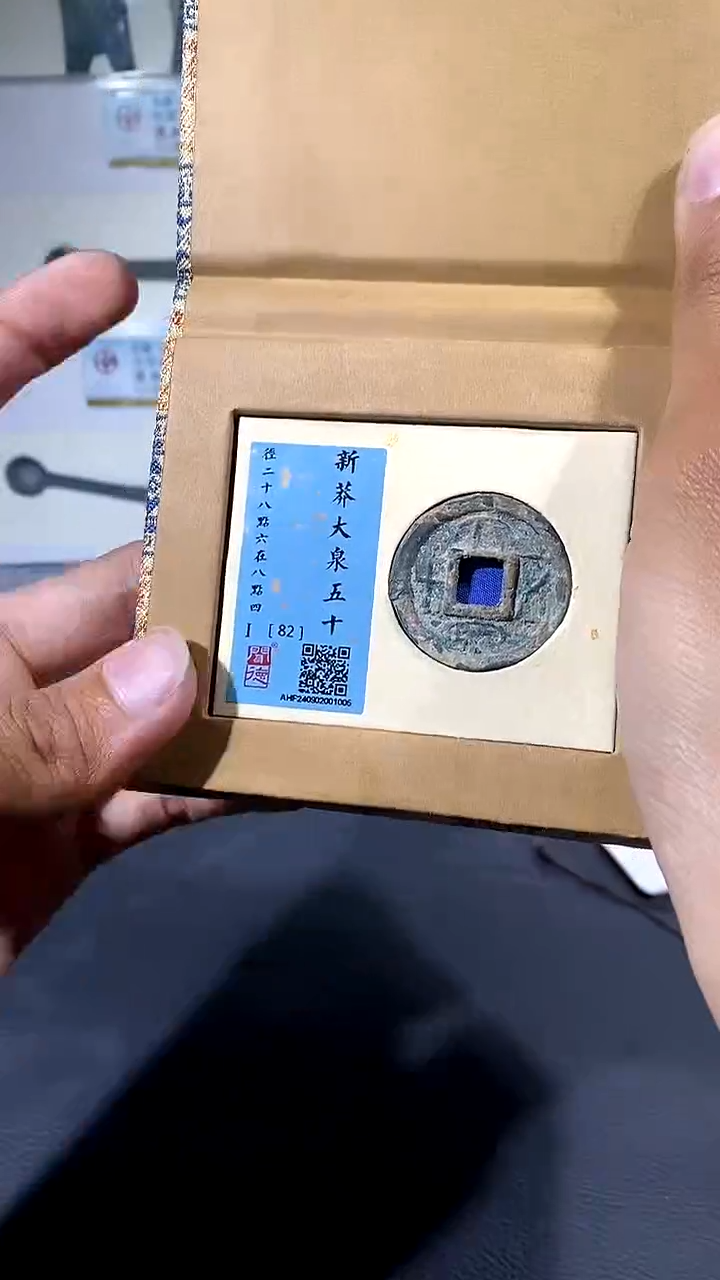 【闪购商品】铜琪珍 大泉五十 一枚