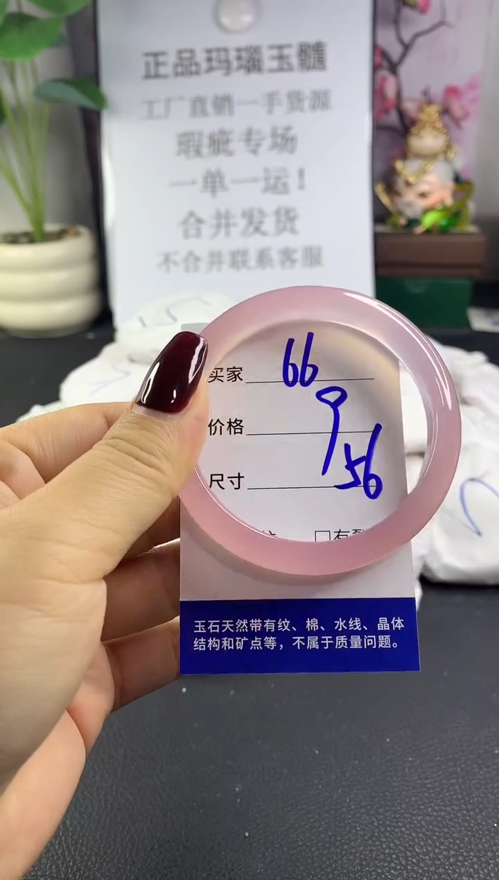 手镯玛瑙/玉髓未镶嵌66