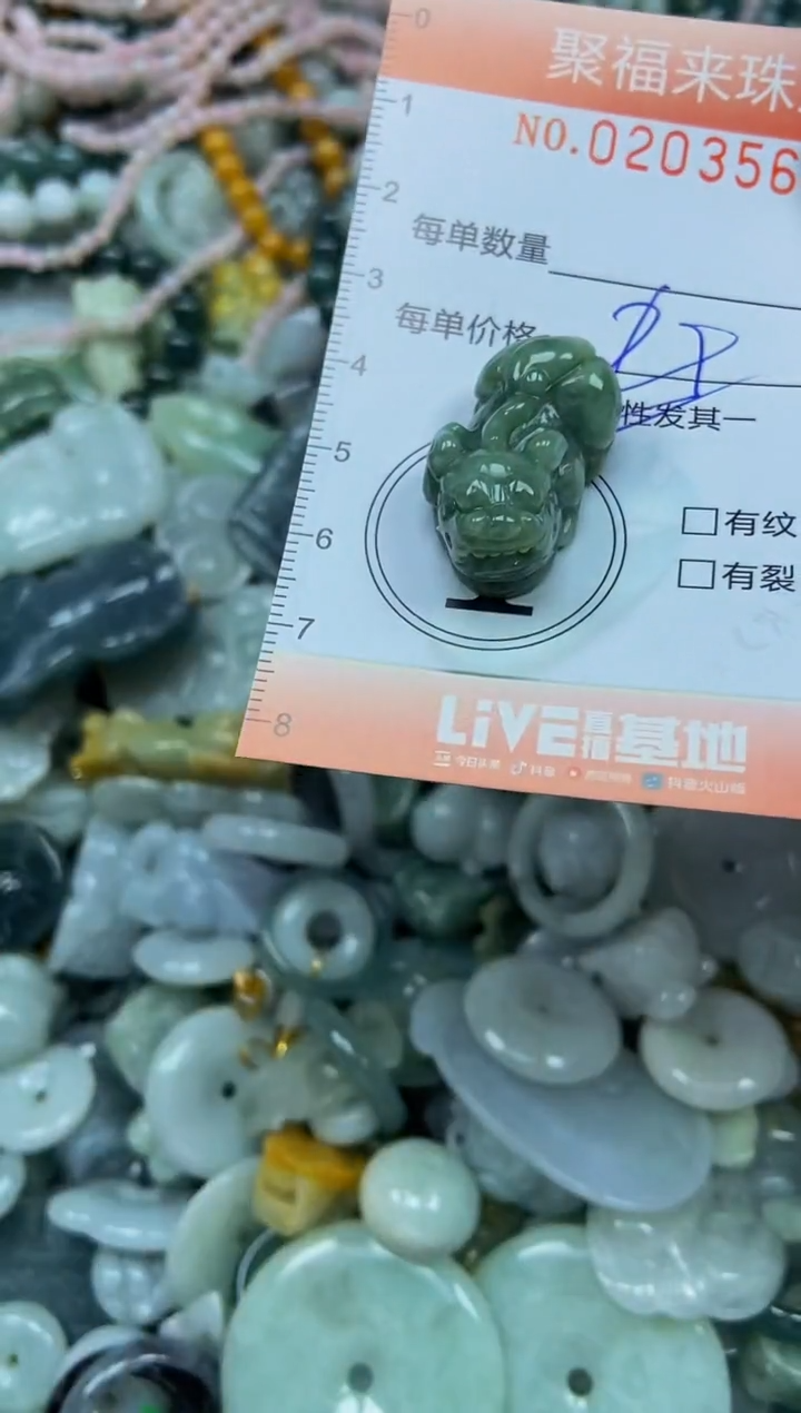 翡翠未镶嵌颈饰闪购0203566