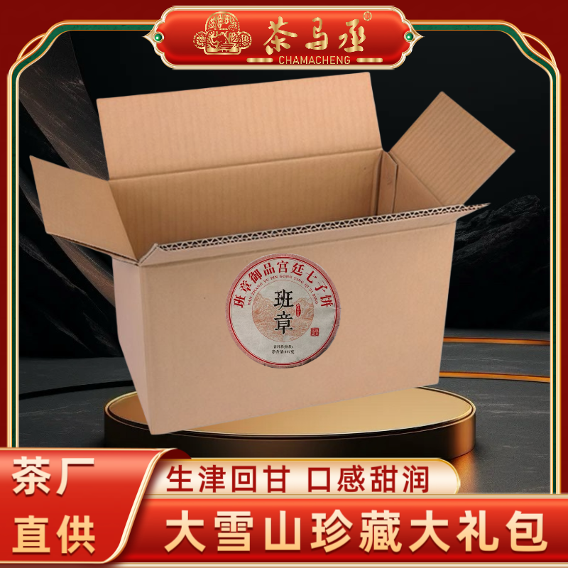 （茶厂直供）2005年原料班章御品宫廷2013年压制普洱茶熟茶357克*饼