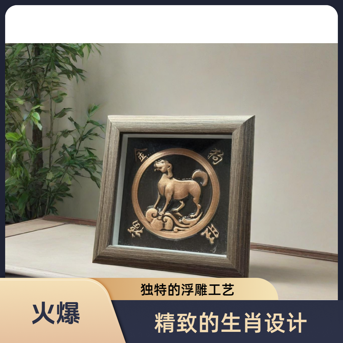 铜板书画适合家居装饰的精美摆设十二生肖非遗手工制作